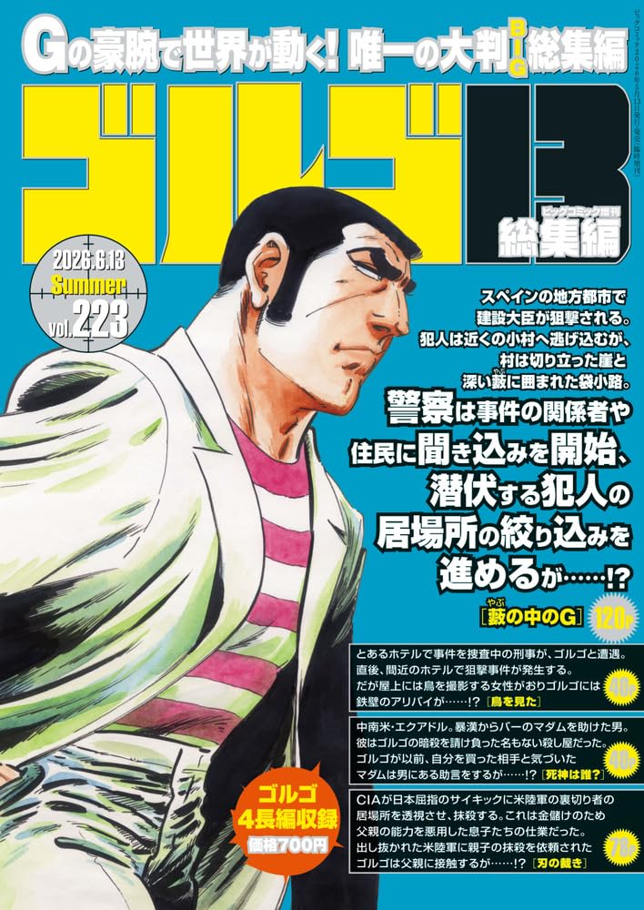 ゴルゴ13☆(B5)☆ 223 (06月号) |本 | 通販 | Amazon